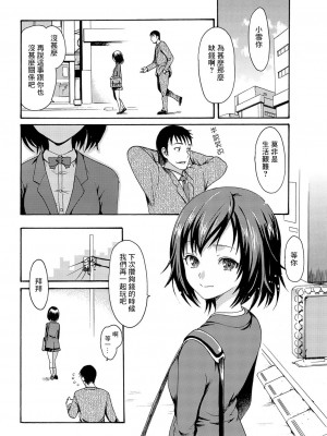 [いーむす・アキ] 少女Y (COMIC 快楽天XTC Vol.1) [逃亡者×真不可视汉化组] [DL版]_04