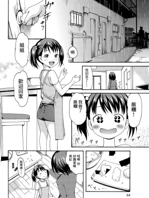 [いーむす・アキ] 少女Y (COMIC 快楽天XTC Vol.1) [逃亡者×真不可视汉化组] [DL版]_18