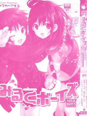 [アンソロジー] みるくボーイズ えろ☆しょた・2_003