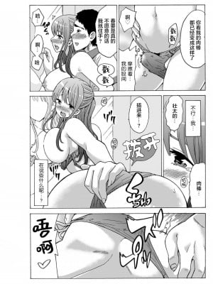 [毛太郎・赤髭] 初イキの相手は…義父!-～夫に乗り移った絶倫ジジイ～ 2 [中国翻訳]_08