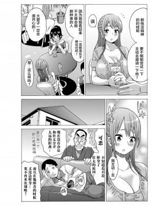 [毛太郎・赤髭] 初イキの相手は…義父!-～夫に乗り移った絶倫ジジイ～ 2 [中国翻訳]_30