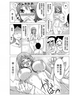 [毛太郎・赤髭] 初イキの相手は…義父!-～夫に乗り移った絶倫ジジイ～ 2 [中国翻訳]_22