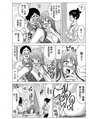 [毛太郎・赤髭] 初イキの相手は…義父!-～夫に乗り移った絶倫ジジイ～ 2 [中国翻訳]_14