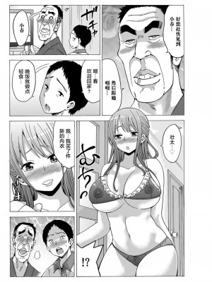 [毛太郎・赤髭] 初イキの相手は…義父!-～夫に乗り移った絶倫ジジイ～ 2 [中国翻訳]_31