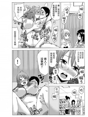[毛太郎・赤髭] 初イキの相手は…義父!-～夫に乗り移った絶倫ジジイ～ 2 [中国翻訳]_12