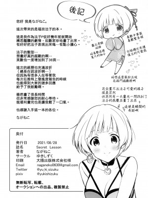(メガ秋葉原同人祭 第3回) [ゆきしずく (ながねこ)] Secret Lesson (アイドルマスター ミリオンライブ!) [中国翻訳]_041
