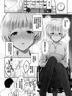 (メガ秋葉原同人祭 第3回) [ゆきしずく (ながねこ)] Secret Lesson (アイドルマスター ミリオンライブ!) [中国翻訳]_021