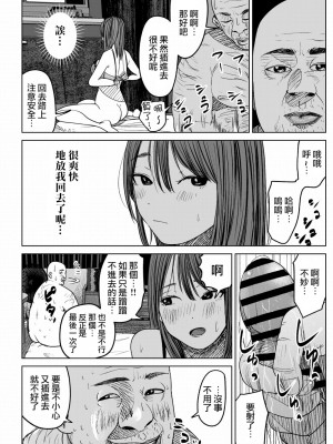 [ぱるぷへくしょん] 今日、店長に寝取られました。 若妻ver [中国翻訳]_36