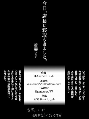 [ぱるぷへくしょん] 今日、店長に寝取られました。 若妻ver [中国翻訳]_57