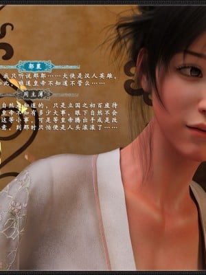 [3D][zhushiwo123] 神雕秘传大都篇  第4-5章 俏丫鬟-上中_0147