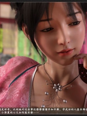 [3D][zhushiwo123] 神雕秘传大都篇  第4-5章 俏丫鬟-上中_0236
