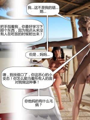 [3D][Pegasus Smit] Au naturel 1-11 [喵子汉化组]_0136