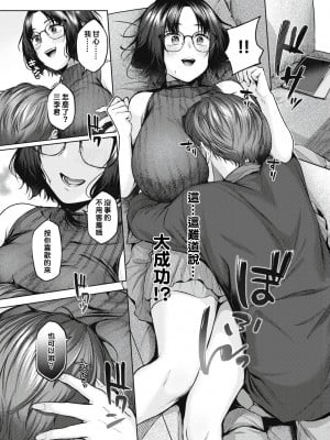 [柚十扇] バブリミナル (COMIC 快楽天 2021年10月号) [铃兰个人汉化] [無修正] [DL版]_095