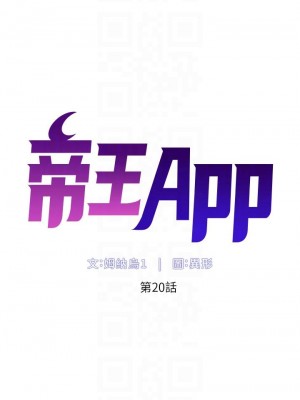 帝王App 19-20話_20_06