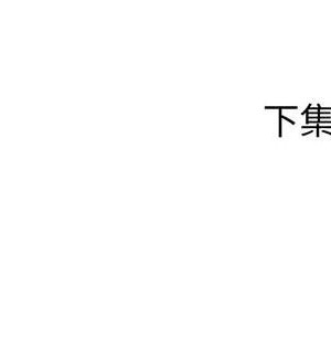 逃不出的陷阱 15-16話_15_130