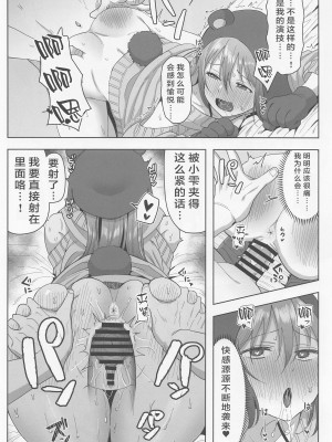 (C99) [しろ飯屋 (しろ)] A・ZU・NA LAND わくわくアニマルパーク (ラブライブ! 虹ヶ咲学園スクールアイドル同好会) [中国翻訳]_13
