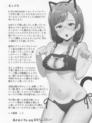 (C99) [しろ飯屋 (しろ)] A・ZU・NA LAND わくわくアニマルパーク (ラブライブ! 虹ヶ咲学園スクールアイドル同好会) [中国翻訳]_24