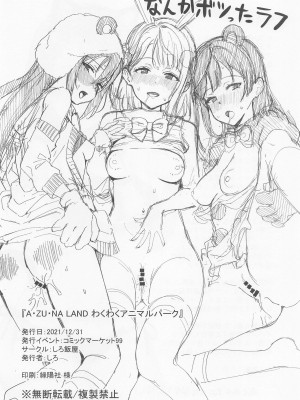 (C99) [しろ飯屋 (しろ)] A・ZU・NA LAND わくわくアニマルパーク (ラブライブ! 虹ヶ咲学園スクールアイドル同好会) [中国翻訳]_25