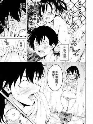 [ばにこー] 田舎ちゃん5 (COMIC ペンギンクラブ 2021年12月号) [中国翻訳] [DL版]_07