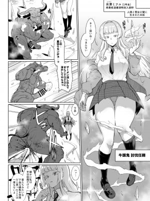 [煌野一人] 『JK退魔部S3』雪娘退魔JK陵辱(前編)_02