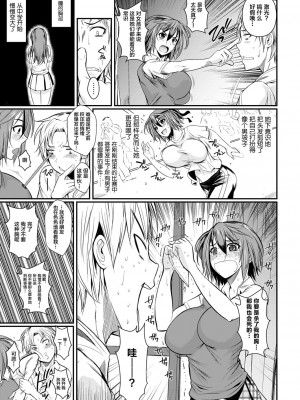 [フエタキシ] 媚意識レーザー (COMIC 快楽天XTC Vol.3) [转尾巴猫汉化] [DL版]_04