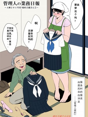 [多摩豪] 椿ヶ丘団地の管理人 1-2部+管理人の業務日報～A棟204号室・稲村吉蔵さん 【HD】高清晰度_0214
