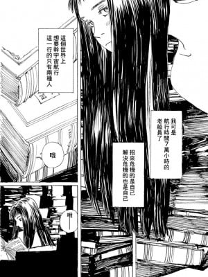[JK漫研部汉化][鶴田謙二] モモ艦長の秘密基地_085_00094