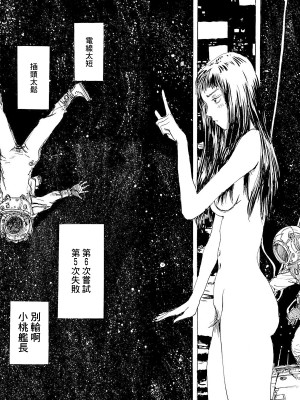 [JK漫研部汉化][鶴田謙二] モモ艦長の秘密基地_099_00108_109