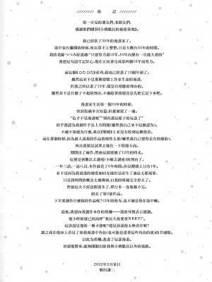 [JK漫研部汉化][鶴田謙二] モモ艦長の秘密基地_119_00130