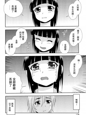 [しのざき嶺] 君を泣かせたい [千帝灯汉化]_142