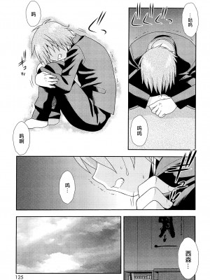 [しのざき嶺] 君を泣かせたい [千帝灯汉化]_129