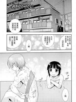 [しのざき嶺] 君を泣かせたい [千帝灯汉化]_155