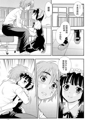 [しのざき嶺] 君を泣かせたい [千帝灯汉化]_021