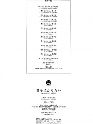 [しのざき嶺] 君を泣かせたい [千帝灯汉化]_230