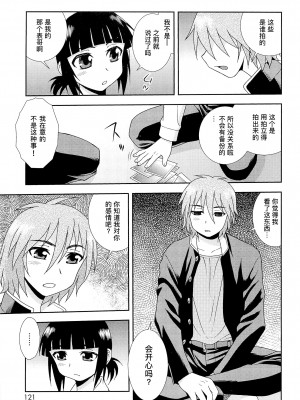 [しのざき嶺] 君を泣かせたい [千帝灯汉化]_125