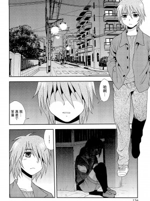 [しのざき嶺] 君を泣かせたい [千帝灯汉化]_140