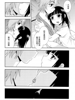 [しのざき嶺] 君を泣かせたい [千帝灯汉化]_166