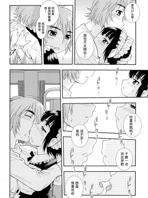 [しのざき嶺] 君を泣かせたい [千帝灯汉化]_022