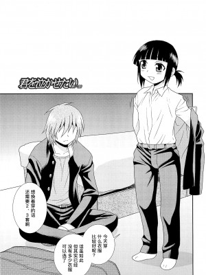 [しのざき嶺] 君を泣かせたい [千帝灯汉化]_123