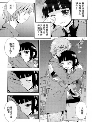 [しのざき嶺] 君を泣かせたい [千帝灯汉化]_143