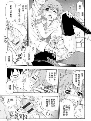 [しのざき嶺] 君を泣かせたい [千帝灯汉化]_221