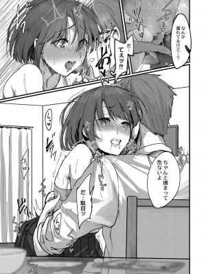 [白菊] 恋焦_038
