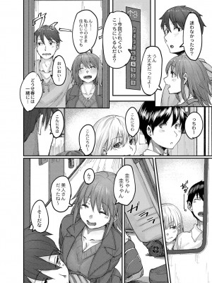 [白菊] 恋焦_129