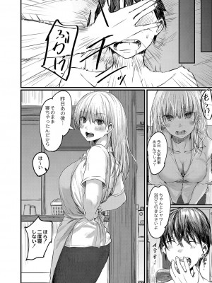 [白菊] 恋焦_189