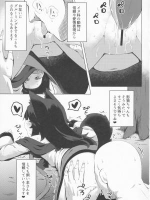 (C99) [らーめんらいす (らじー)] 影狼ちゃんの飼い方2 おさんぽ編 (東方Project)_08