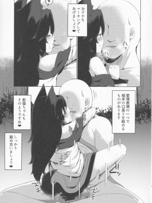 (C99) [らーめんらいす (らじー)] 影狼ちゃんの飼い方2 おさんぽ編 (東方Project)_14