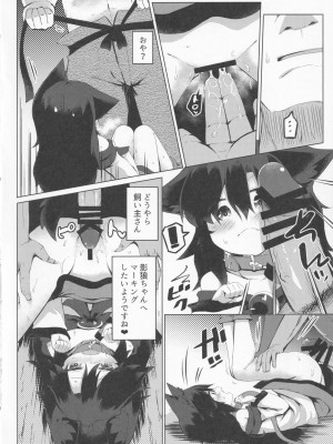 (C99) [らーめんらいす (らじー)] 影狼ちゃんの飼い方2 おさんぽ編 (東方Project)_11