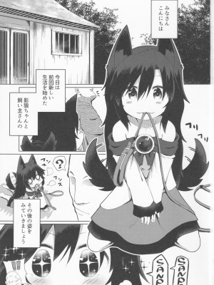 (C99) [らーめんらいす (らじー)] 影狼ちゃんの飼い方2 おさんぽ編 (東方Project)_02