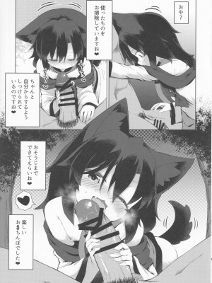 (C99) [らーめんらいす (らじー)] 影狼ちゃんの飼い方2 おさんぽ編 (東方Project)_18