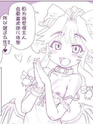 [はせ☆裕] 悪魔娘監禁日誌シリーズ[中国翻訳]_35